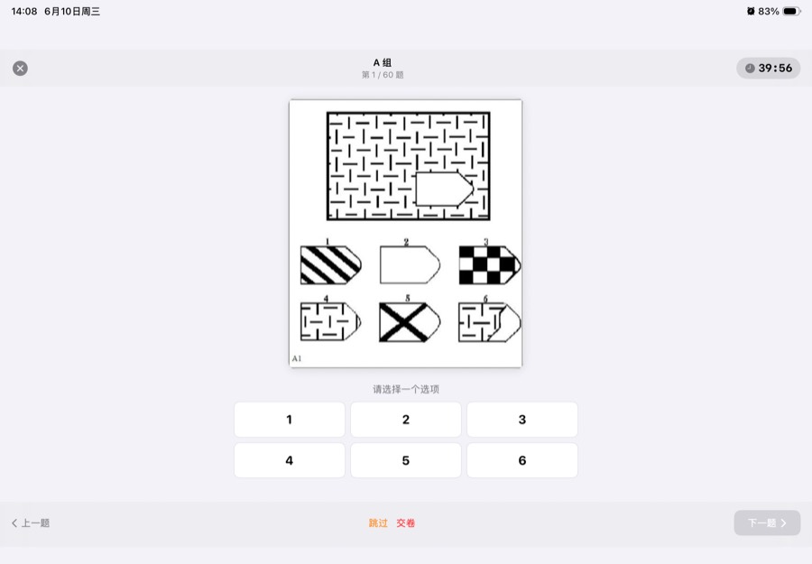 IQ 智商测验界面截图