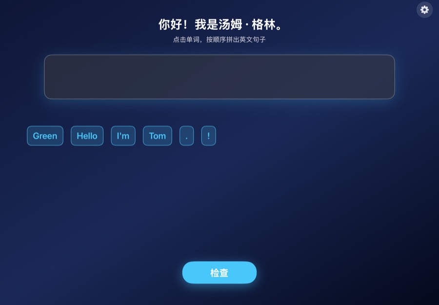 句子拼装界面截图