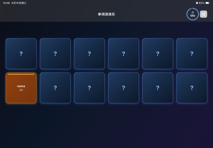 单词消消乐界面截图